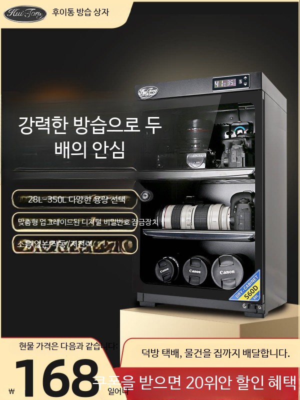 카메라 제습함 습기제거 렌즈통 LED 렌즈 소형 관리 60L 렌즈 패드 86,400원