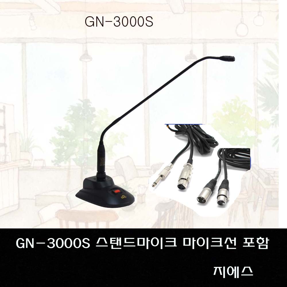 GNS GN-3000S 목사님  설교용  마이크  10M선포함  오늘출고 구즈넥마이크 164,000원