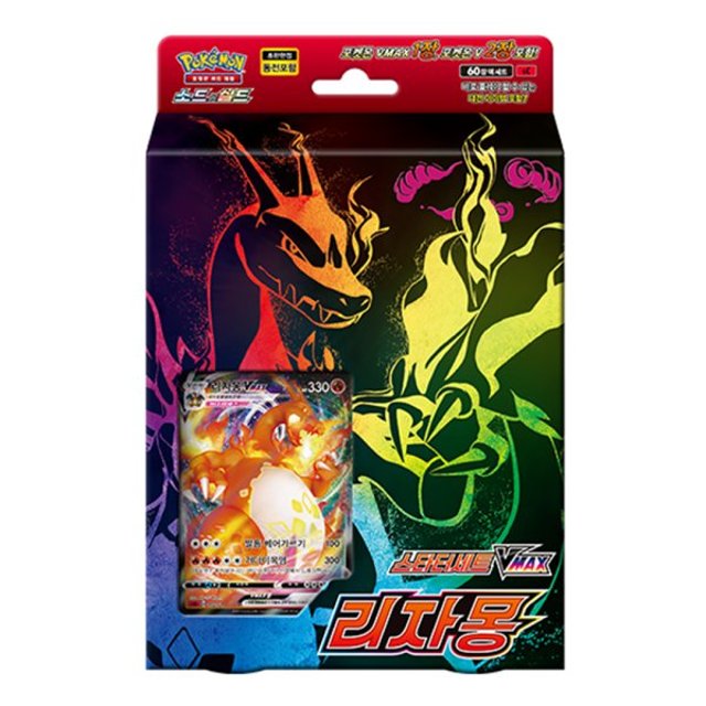 포켓몬카드 vmax 리자몽 스타터세트 해피시스 54,900원
