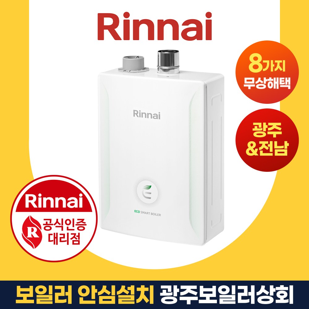 광주보일러상회 2종 린나이 광주 전남 나주 화순 담양 장성 함평 방문 설치 R331S 620,000원