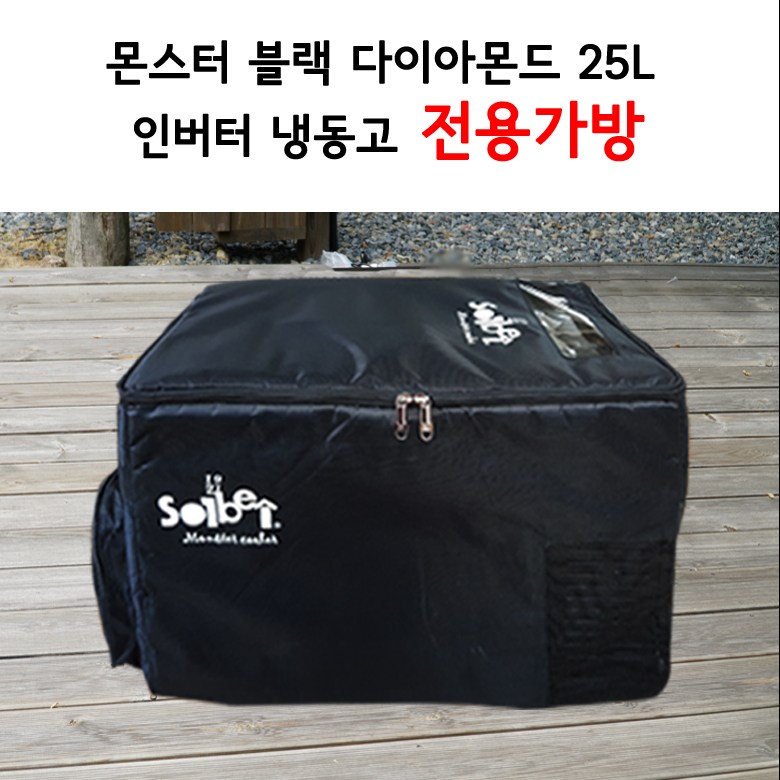 [힘룽히말 등정성공 축하 특가 이벤트] 차량용 인버터 냉장고냉동고 블랙 다이아몬드 25L 외 전용가방 캠핑용 휴대용 이동식 아이스박스 49,000원