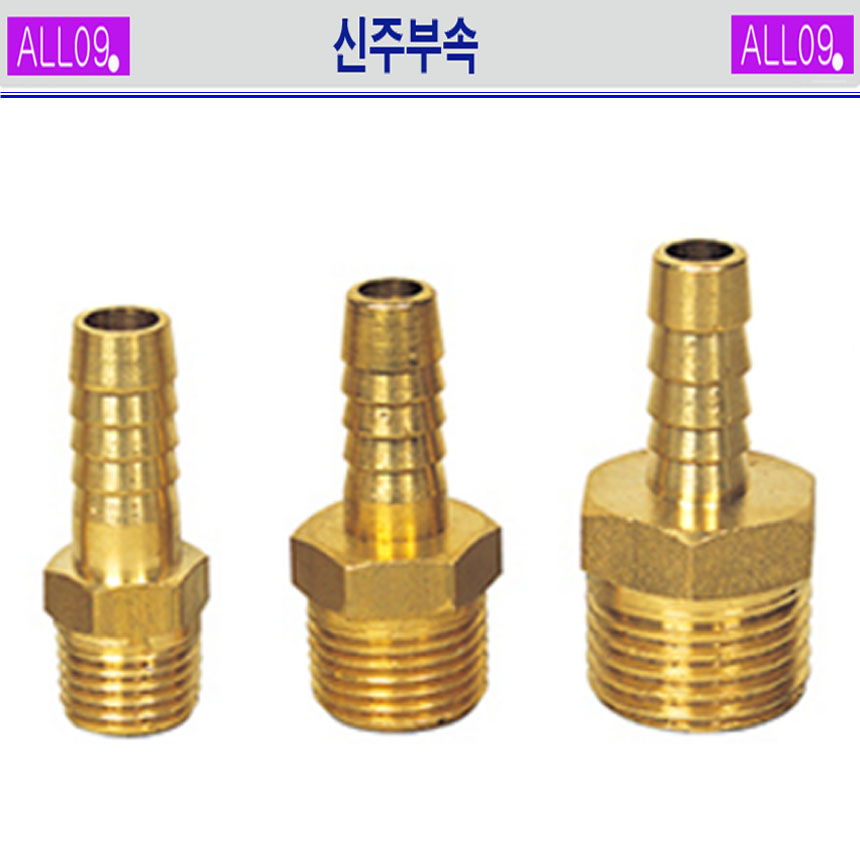 ALL09 신주부속 나사호스니플 2,200원
