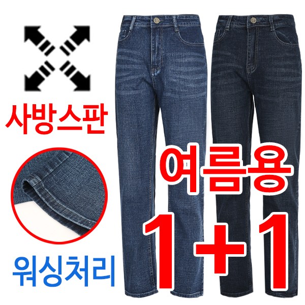 1+1 여름용 착한 가격 사방스판 워싱 남자 청바지 39,900원