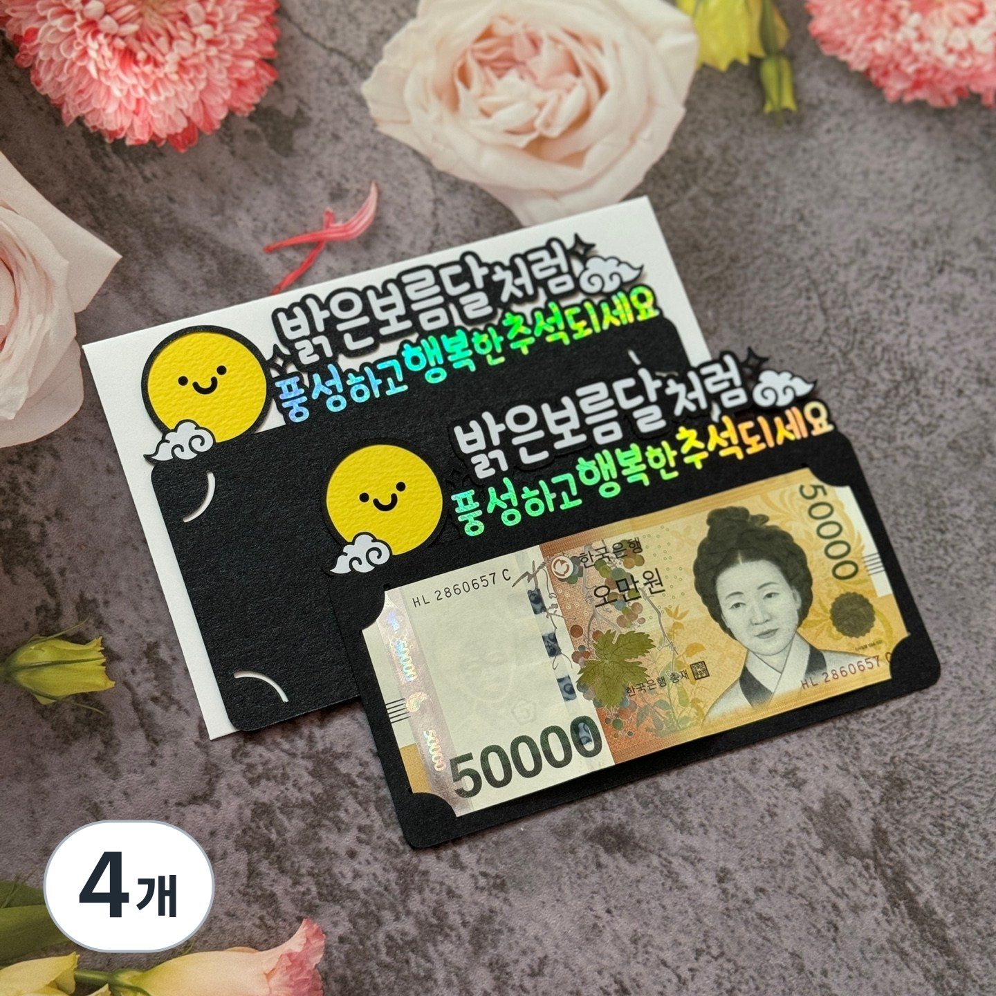 토퍼플래닛 보름달 추석토퍼 용돈토퍼 부모님 이벤트 용돈봉투 41,050원