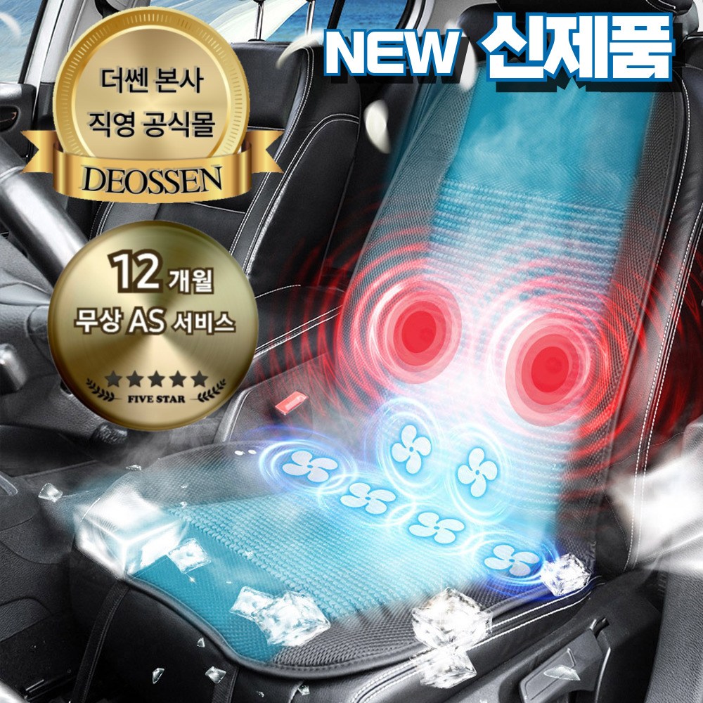 더쎈 6팬 마사지 쿨링시트 자동차 안마시트 차량용 통풍시트 바람시트 63,000원