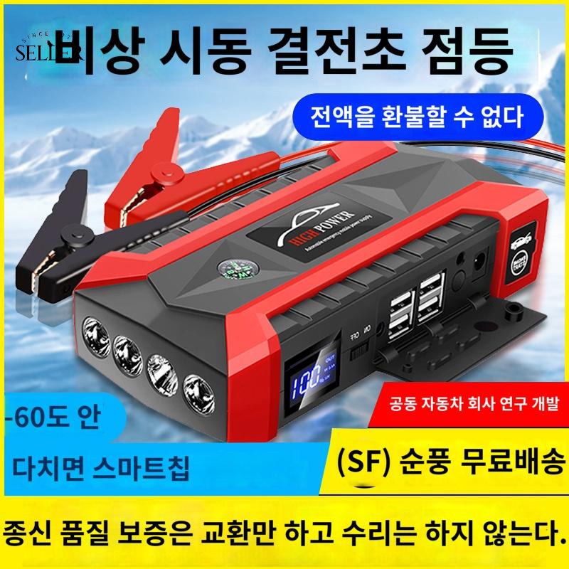 차카파워 ILONG 99800mAH 1개 점프스타터 차량용 12V 117,300원