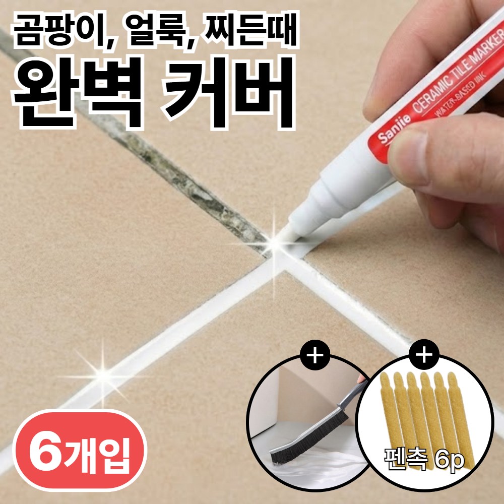 브레온 타일 줄눈 마카펜 간편시공 셀프 시공펜, 클린 화이트, 6개 17,900원
