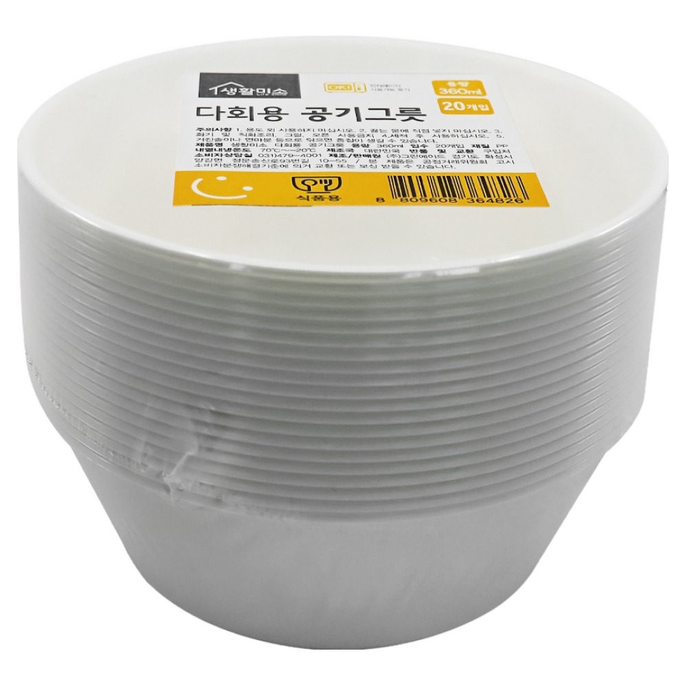 생활미소 다회용 공기그릇 124 x 46 mm 4,250원
