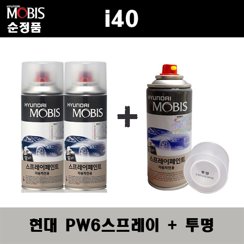 순정품 현대 i40 아이포티 PW6 화이트크리스탈(2개가 한세트) 스프레이 + 투명스프레이 자동차 도색 차량용 카페인트, 1개 36,000원