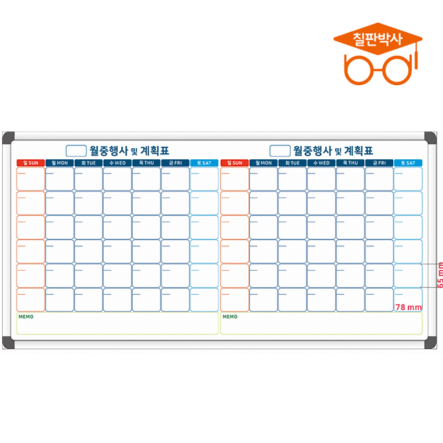 칠판박사 월중행사표 스케줄 계획표 두달 달력칠판 1500x900, 일반 104,000원