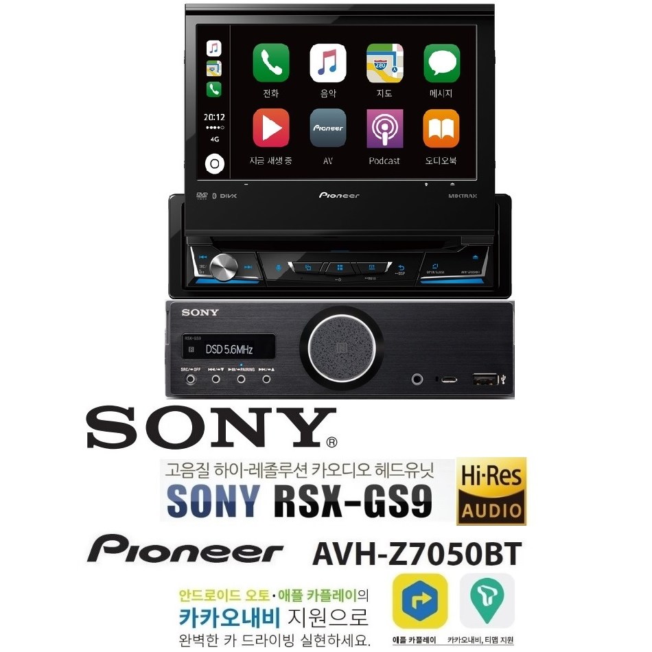 하이엔드 hra 카오디오 소니 RSX-GS9 + 파이오니아 avh-z7050bt 전자동 7인치 카av 올인원 애플 카플레이 안드로이드 오토 dvd재생 인데쉬타입, rsx-gs9 2,169,990원