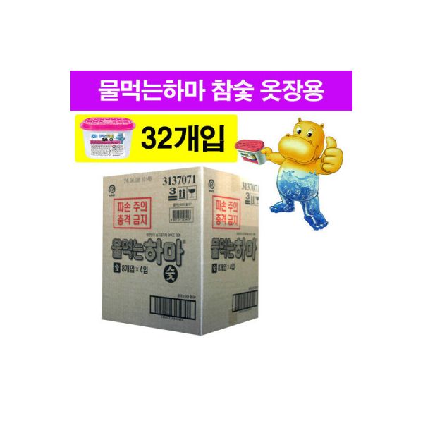 물먹는하마 습기제거제 옷장용 참숯 8개입 4팩 총32개 76,300원