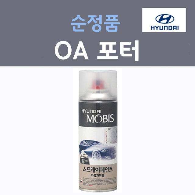 순정품 현대 포터 OA 크리미화이트 181 스프레이 자동차 붓펜 카 페인트, OA 크리미화이트 스프레이(모비스), 1개, 200ml 11,590원