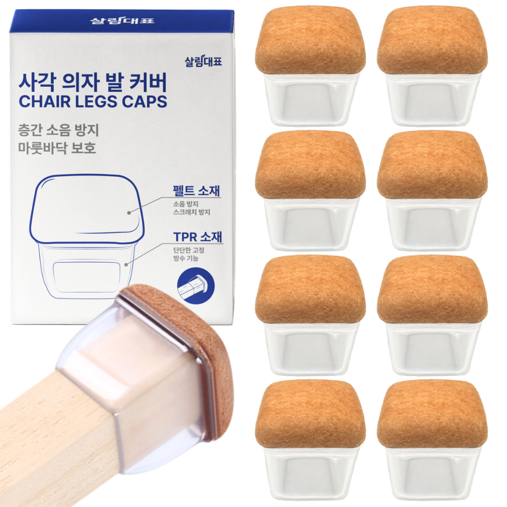 살림대표 소음 방지 식탁 다리 의자 발커버 사각 보호캡 세트 12,810원