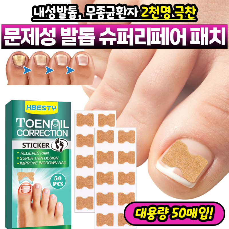 발톱 슈퍼리페어 패치 18,500원