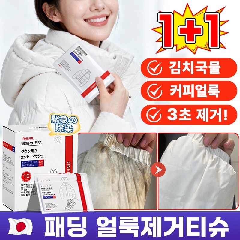 1/1+1 [개별포장~] 일본 얼룩제거 티슈 휴대용 패딩 얼룩 제거 화장품 지우는 물티슈 크리너 의류 얼룩 제거제 물티슈 패딩 오염 김치 국물 커피얼룩 기름 얼룩 제거 12,800원
