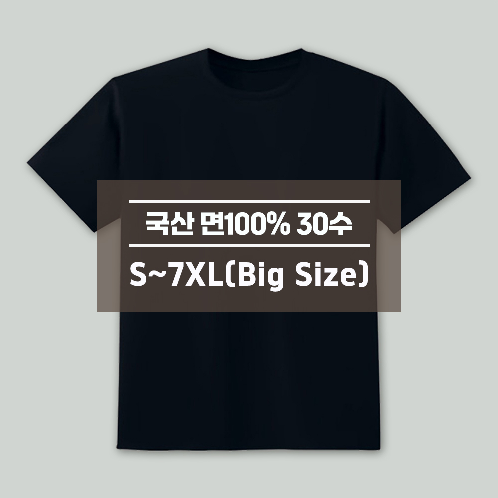 디마트 국산 30수 빅사이즈 라운드 반팔 티셔츠 11,900원
