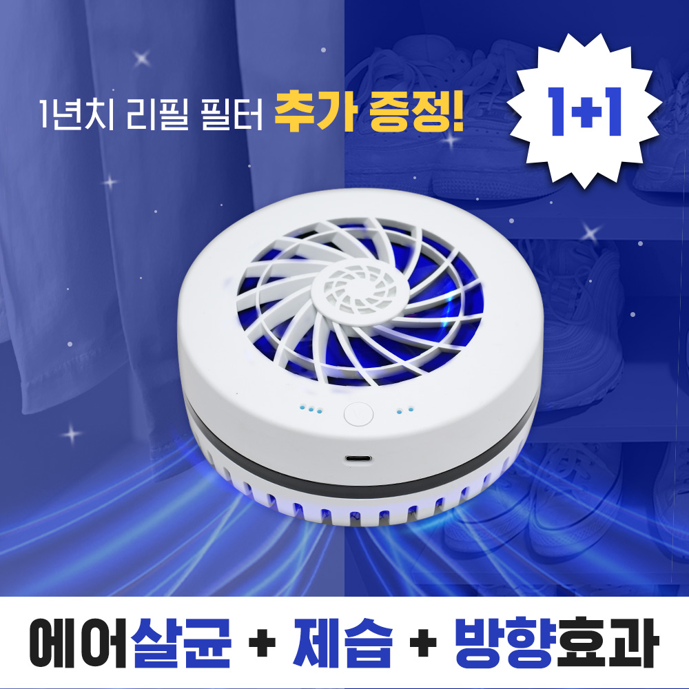 쿠팡단독특가/마이미 노바스 에어존[에어살균 의류관리기] 100%국내생산(특허+후기검증)에어살균+방향+공기청정+항균+제습+소취+곰팡이 충전식 옷장 차량용 신발장 NOVASAZ-100 109,000원