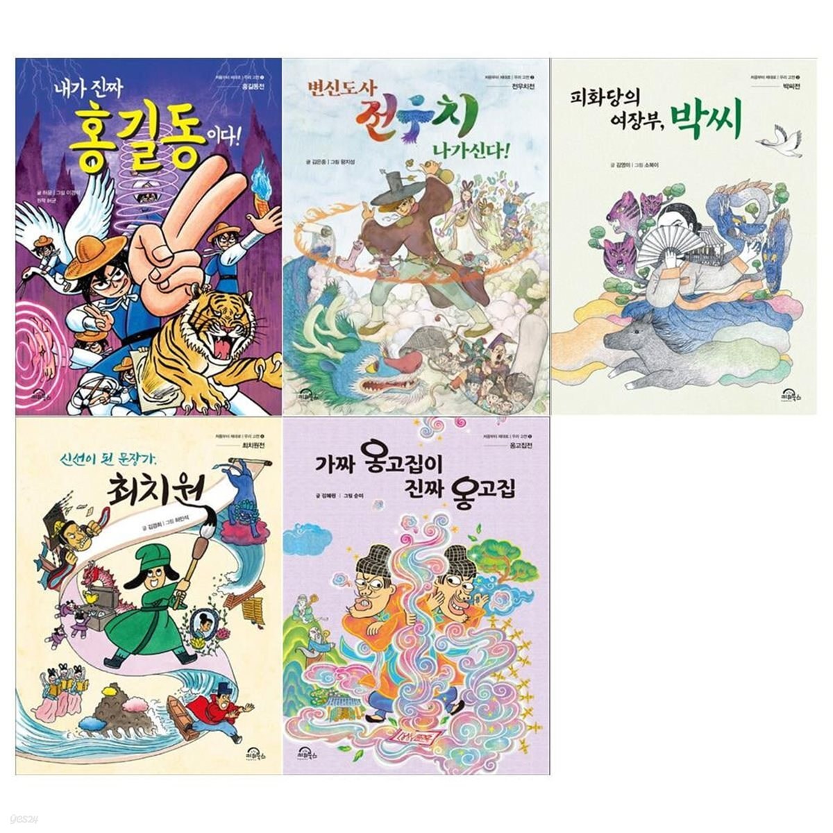 처음부터 제대로 우리 고전 1~5 시리즈 59,400원