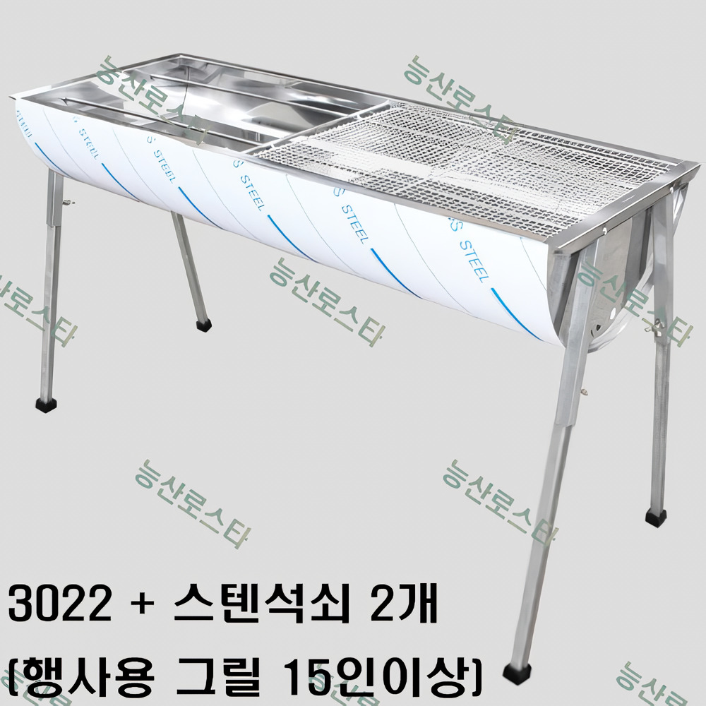 능산로스타 바베큐그릴 숯불그릴 초대형 스텐그릴 캠핑용 행사용 화로 야외용/3022 3024 3025 3026, 1개 220,000원