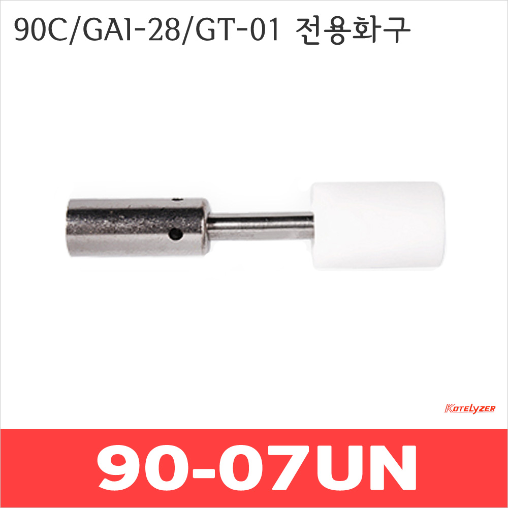 Kotelyzer 90-07UN 전용화구 90C GAI-28 GT-01 가스인두기 부속품 29,700원