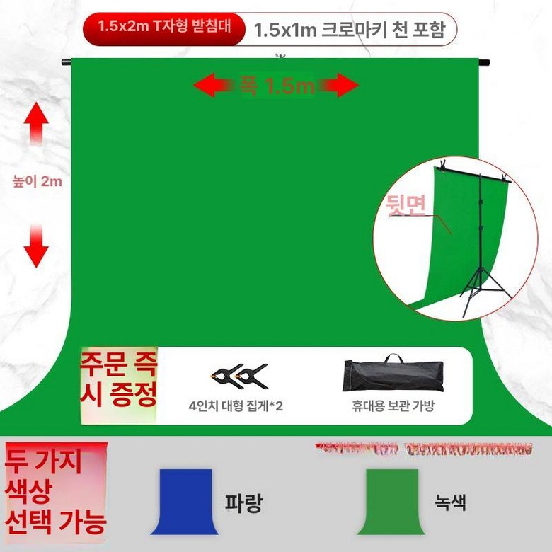 스크린 유압식 크로마키 촬영용 사진 실속형 촬영배경 24,400원