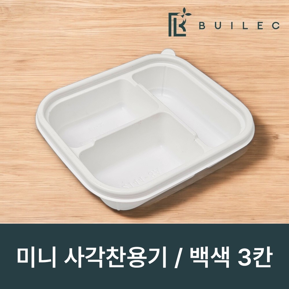 빌렉 사각 미니 찬용기 3칸 12144 백색 109,970원