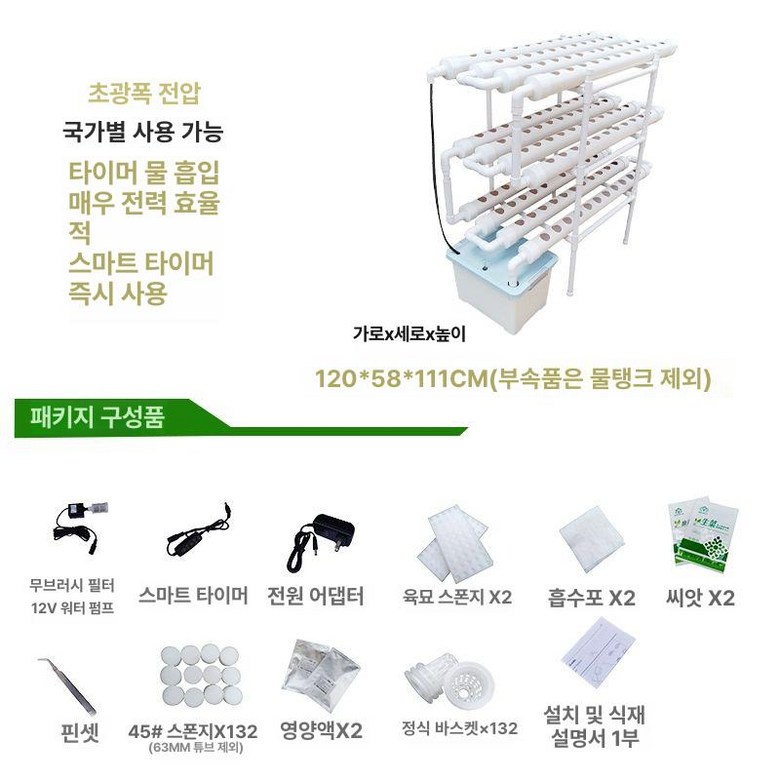 수경재배파이프 PVC 가정용 수상 텃밭 실내 재배 165,200원