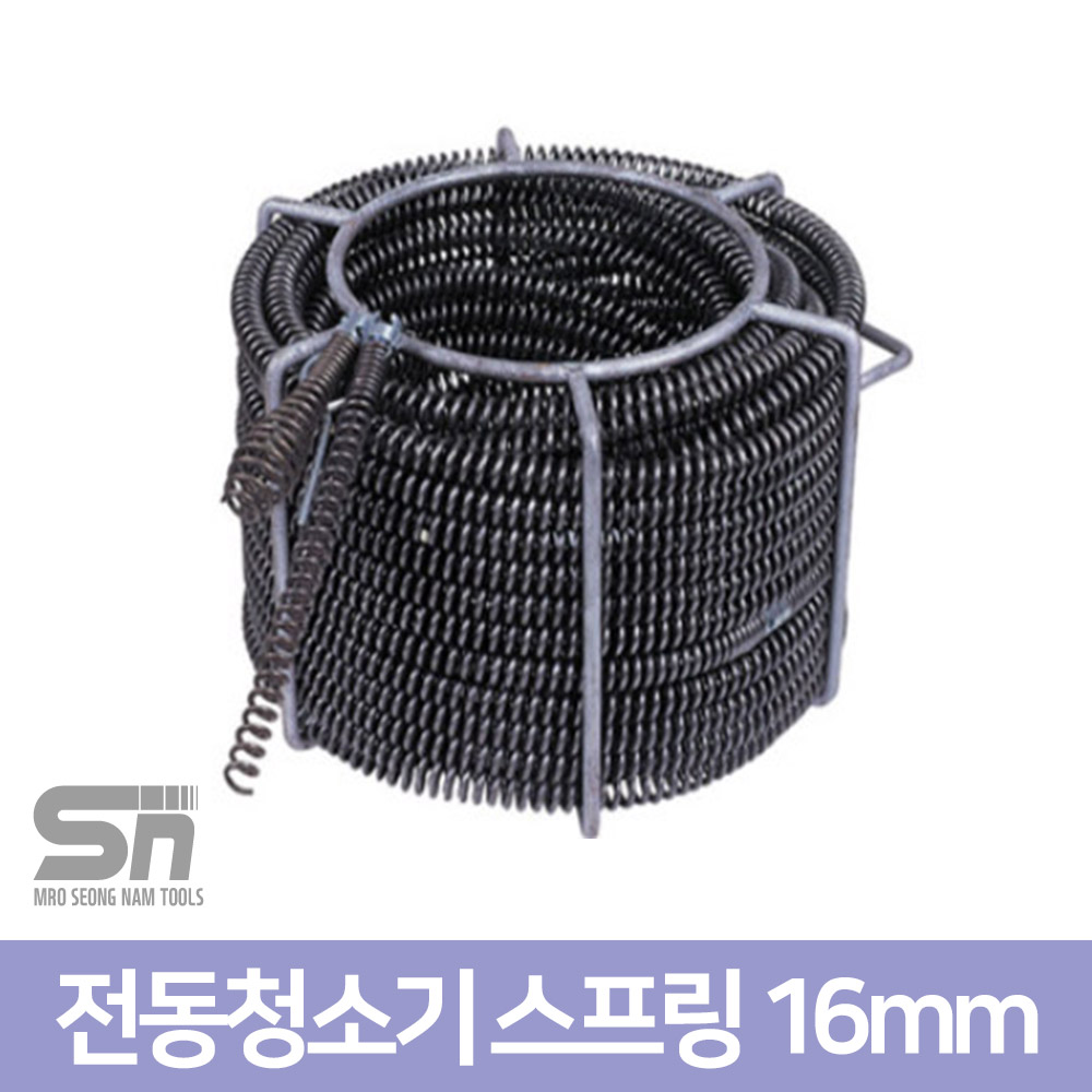 공성 전동 청소기 스프링 16mm 스프링단품 하수구청소 배관 148,500원