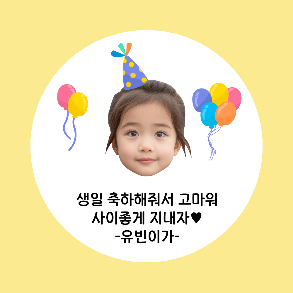 [택배발송/당일출고] 굿모닝 베이비 포토 사진 생일 스티커 프리미엄 고광택 스티커 생일 답례 축하 스티커 기념일 스티커 답례 스티커, 20개, 답례_05 6,700원