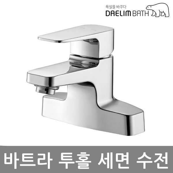 대림바스 바트라 4인치 세면기 수전 BFL-611 48,000원