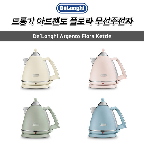 [해외] 드롱기 아르젠토 플로라 무선주전자 전기포트 / 관부가세포함 무료배송 139,000원