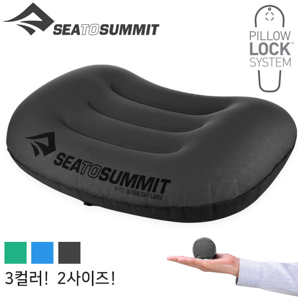 [안전발전소] SEATOSUMMIT 씨투써밋 에어로 필로우 울트라라이트 베개 시리즈 42,300원