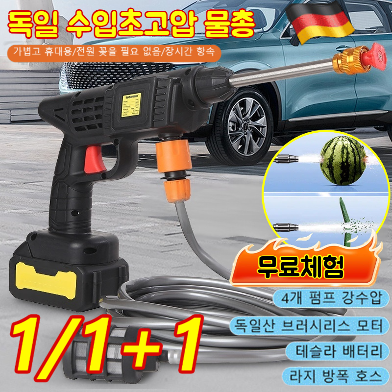 1/1+1[독일]다기능 초강력 리튬 고압 세차기 무선 고압세척기 가정용 전동식 고압 세차 물총 고압 분사기 29,200원