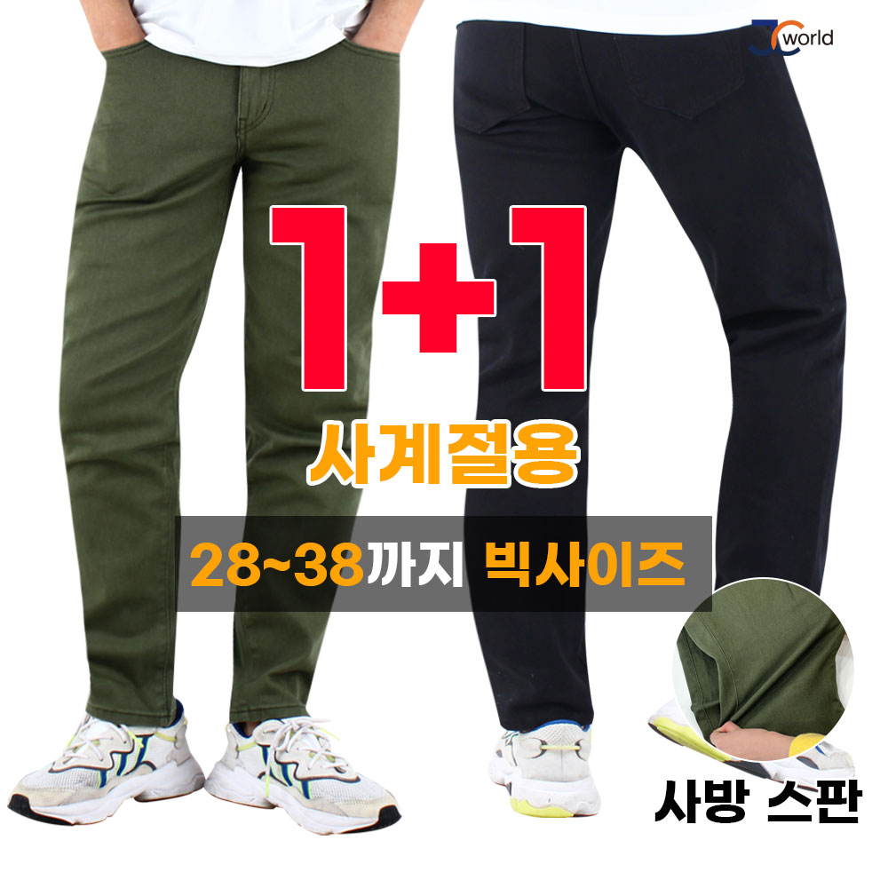 [제이씨월드] JC멋남데일리팬츠 1+1_빅사이즈 데일리 기본템 일상복 평상복 편안한 42,800원