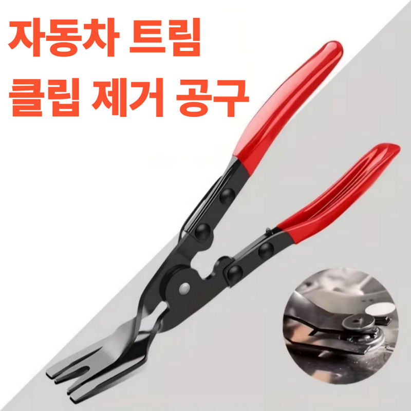 사용이 편리한 트림 클립 제거 플라이어 8,200원