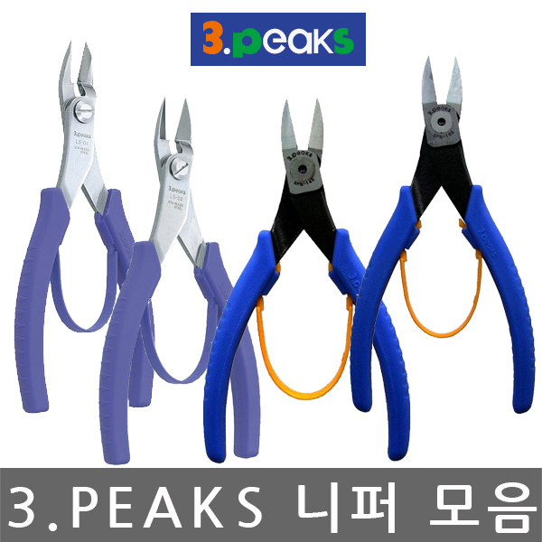 3.peaks/롱 니퍼/니뻐/플라스틱/동선/프라모델/4종 45,300원