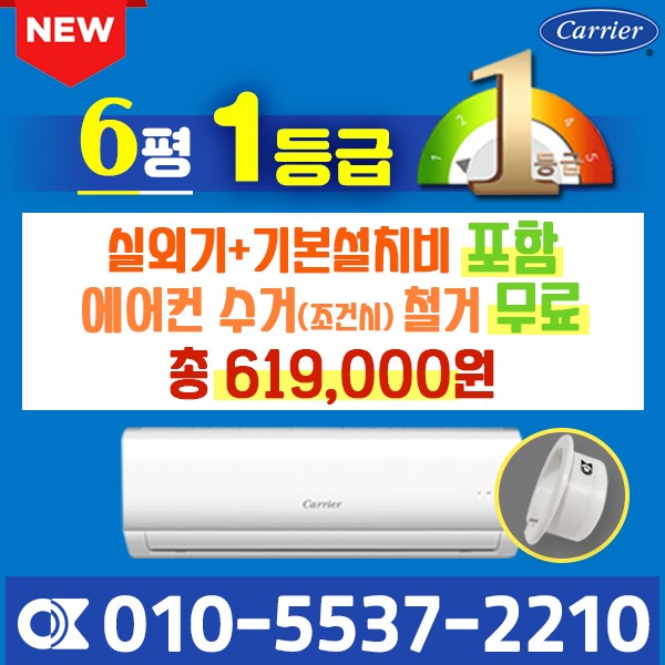 캐리어 벽걸이 에어컨 6평 1등급 인버터 신제품  NRCA-0061CAWSD  실외기포함 가정용 원룸 519,000원