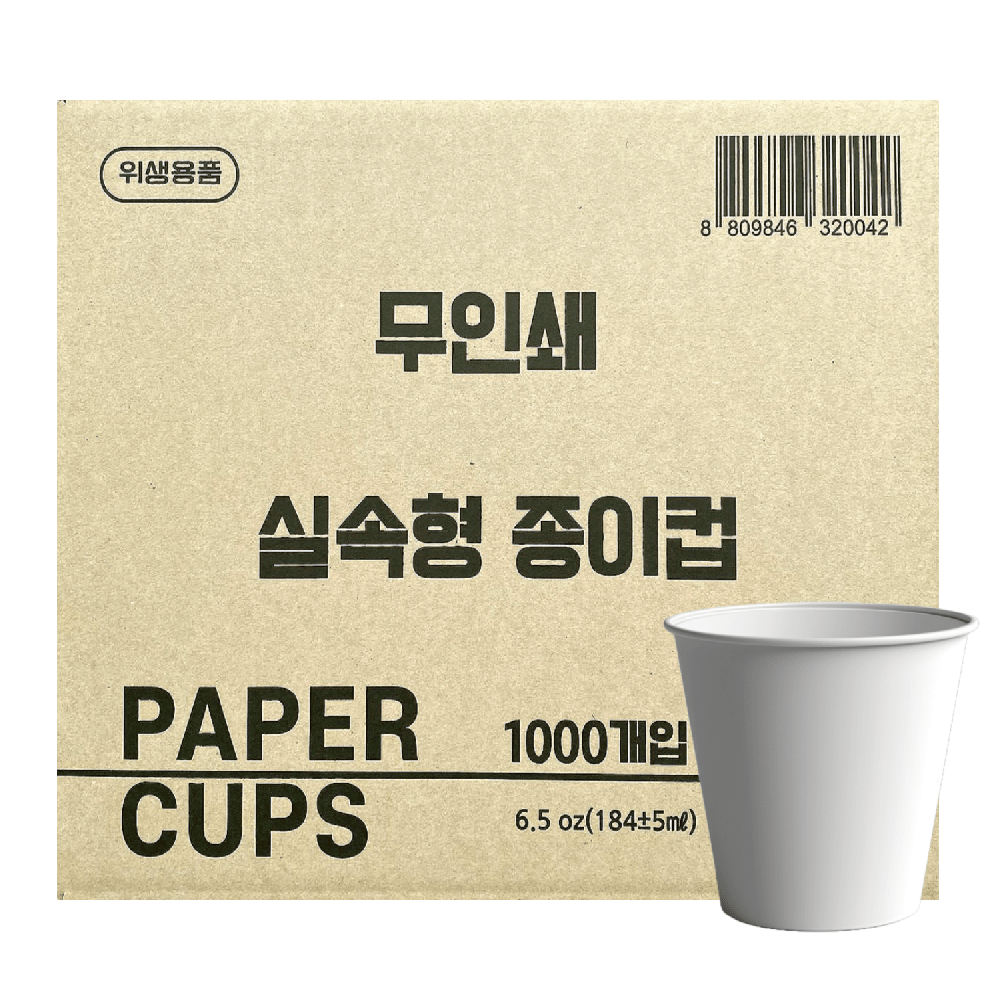 한빛 무인쇄 실속형종이컵 180ml 1000개입 1박스, 1000개, 1개 10,990원