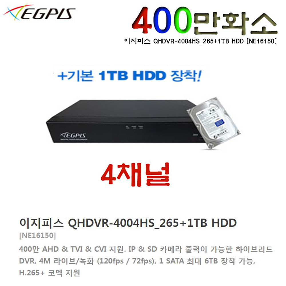 이지피스 AHVR-2104HS_V2_265+1TB HDD외 추가상품 337,000원