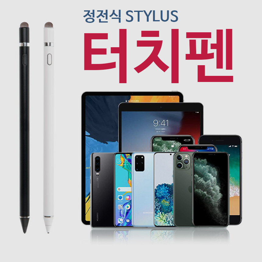 정전기식 스마트폰 태블릿PC 아이패드 얇은 초미세 터치펜 스타일러스터치펜 나단스펜슬, 화이트, 1개 21,500원