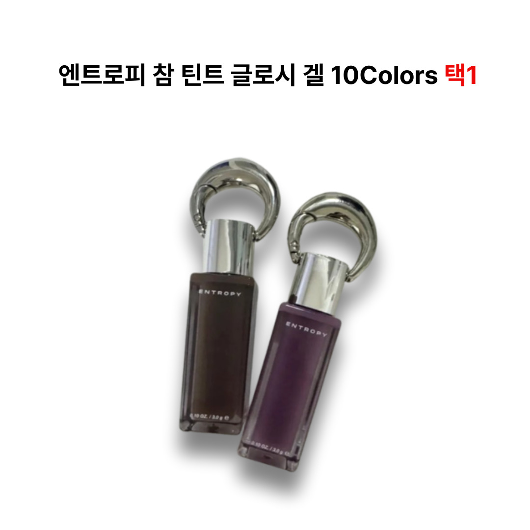 엔트로피 메이크업 참 틴트 글로시 겔 10 Colors 택1 22,640원