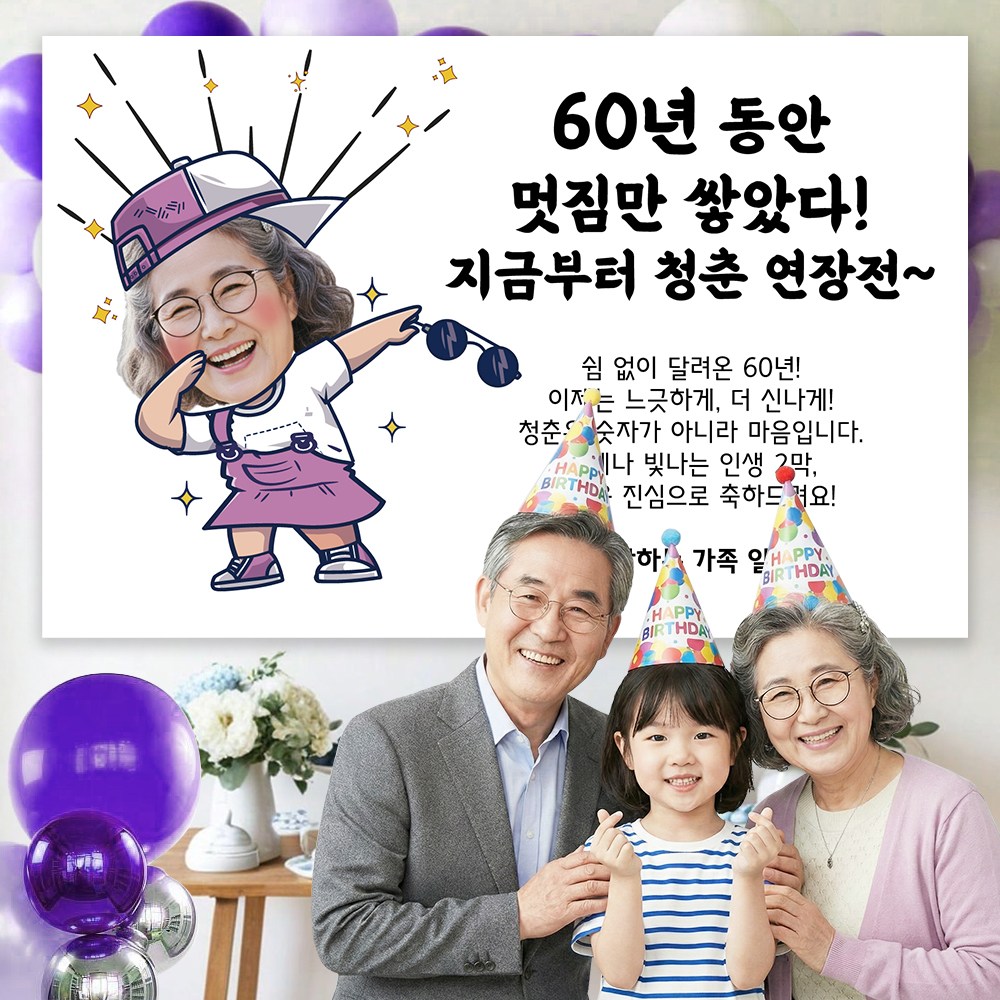 굿프 부모님 환갑 칠순 현수막 주문제작 사진형 26종 14,900원