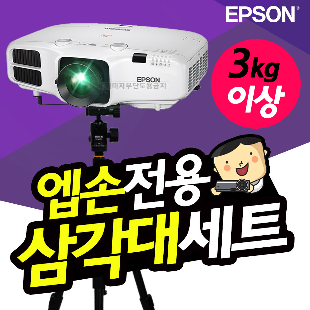 엡손 EB-2155W 빔프로젝터 거치대 세트 TB1+T9 79,000원