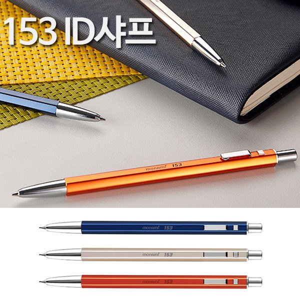(MONAMI) 모나미 153 아이디 샤프 0.5mm 선택 1자루 ID, OATMEAL(오트밀) 20,000원