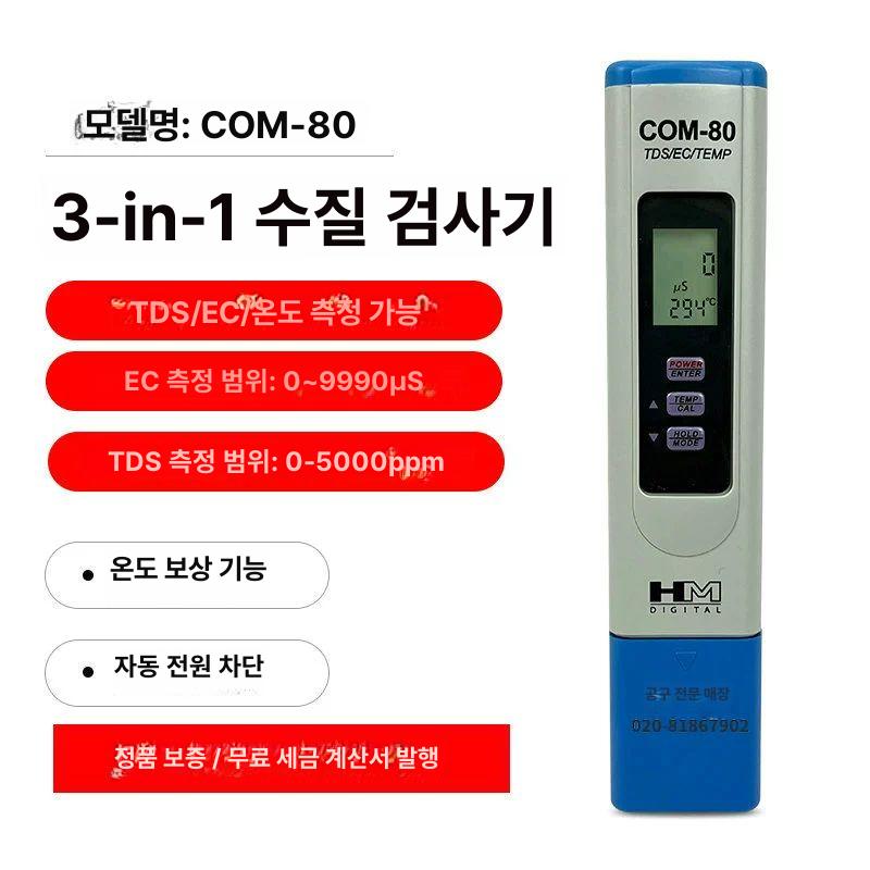 HM 디지털 PH 수질 테스터 온도 음용 TDS 수경 계량기 도구 EC 수족관 COM100 측정 80,500원