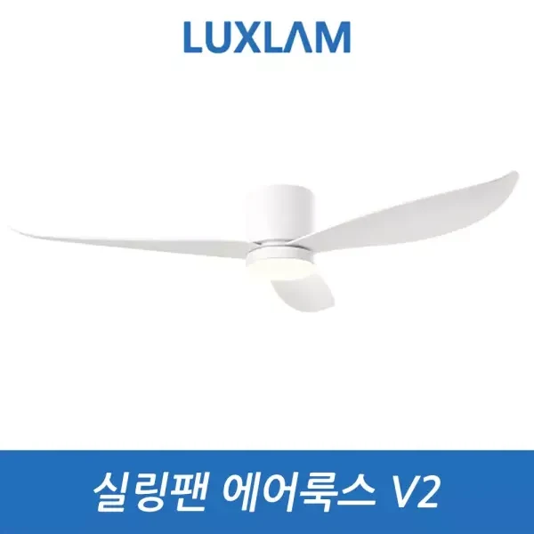 룩스램 에어룩스 V2 스마트 실링팬 113cm(42인치) 132cm(52인치) 더슬림한 BLDC 저소음 리모컨 역방향 리퀴드 투명 스노우화이트 우드 제트블랙 190,000원