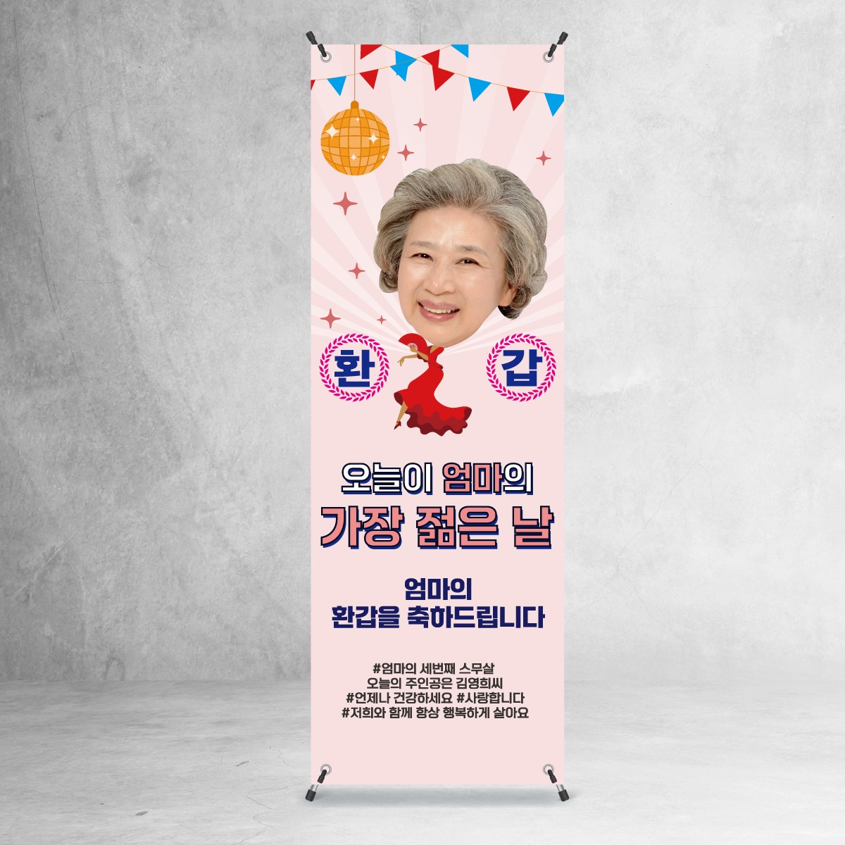 환갑 미니배너 대두 오늘이가장젊은날 칠순 팔순 구순 파티 소품 어머니 아버지 17,600원