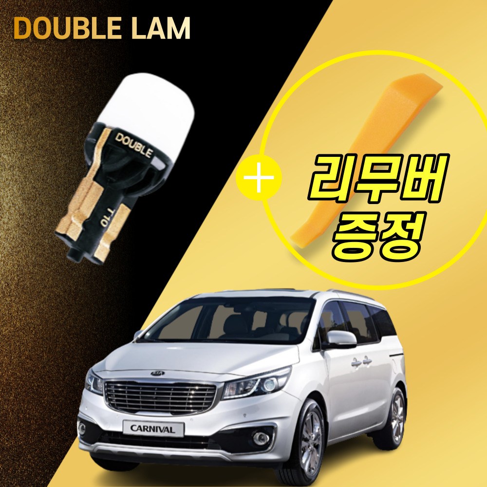 더블램 자동차 LED 실내등 면발광 풀세트 39,000원