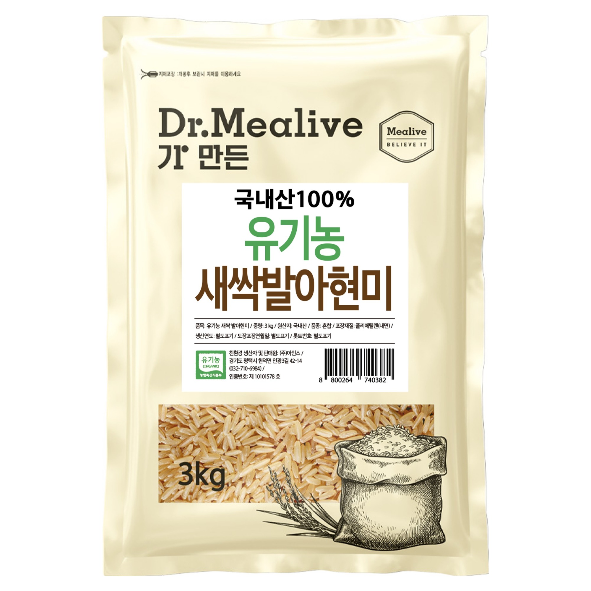 밀리브 유기농 새싹 발아현미 13,900원